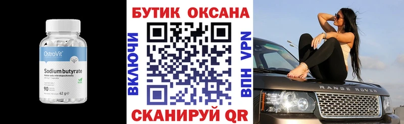 Бутират оксана  наркота  Горнозаводск 
